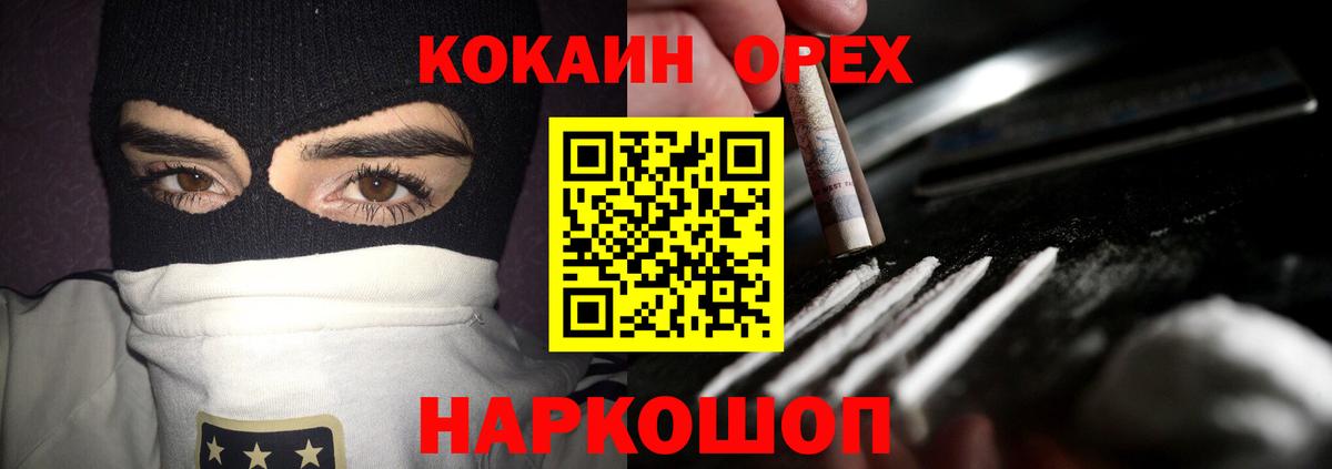 КОКАИН 99%  Вход с VPN  Ногинск  Кокаин 98% 