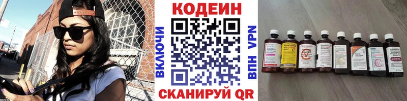 Codein напиток Lean (лин) Ногинск