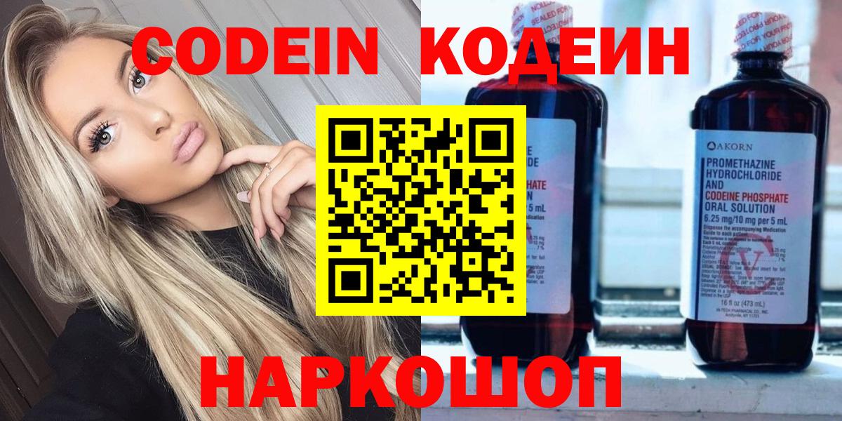 Кодеиновый сироп Lean Purple Drank  Вход с VPN  Ногинск 