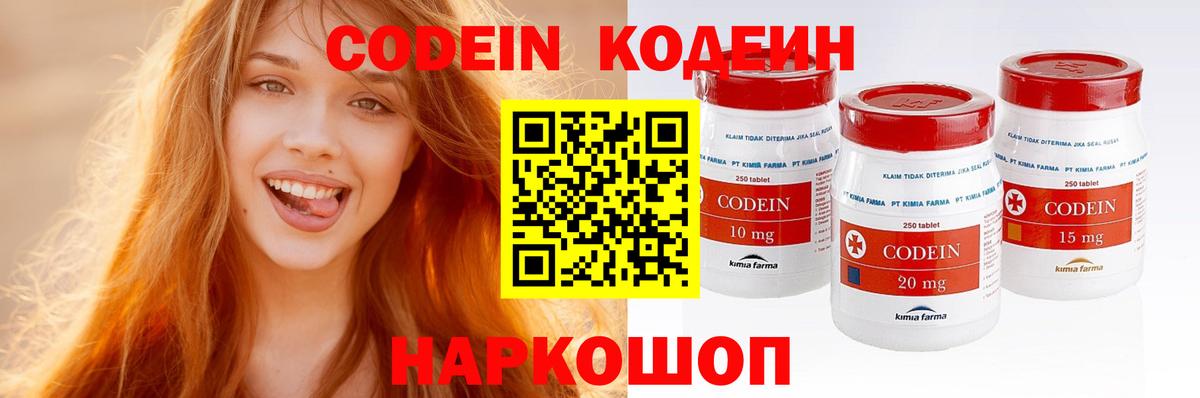 Codein Purple Drank Ногинск