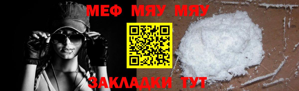Меф  Ногинск