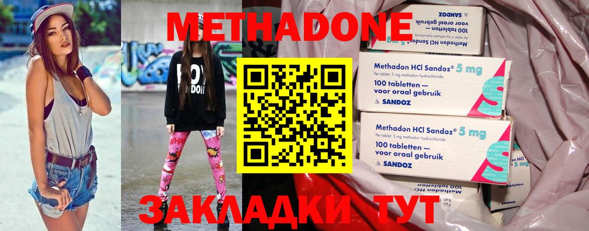 Ногинск  Метадон белоснежный  Метадон VHQ  Вход с VPN 