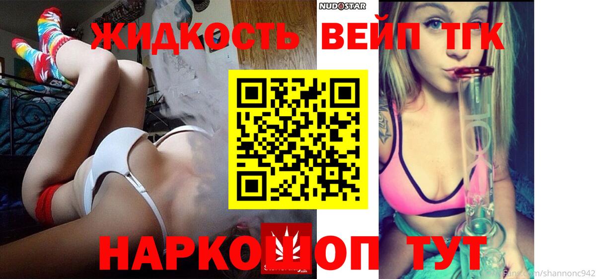 ТГК вейп Ногинск